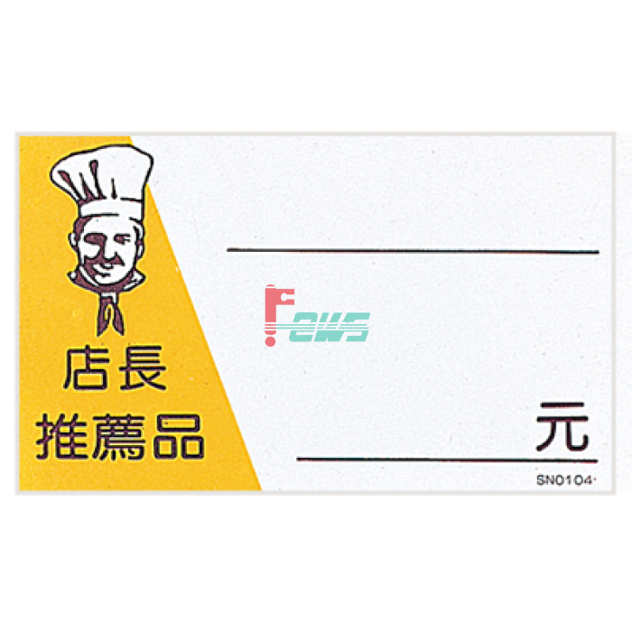 三能 SN85129 标价卡(100只/包)