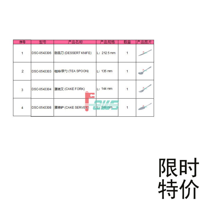 普契尼 DSC 054 pack 1 不锈钢刀叉组合（打包销售）